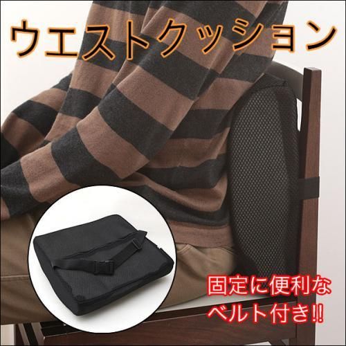 【在庫あり★即納可能】ウェストクッション 全3色★腰痛防止に☆運転席にも◎低反発で身体にフィット【新品★未使用品】