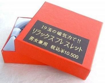 【在庫あり★即納可能】リラックス効果大 強力 磁気力 血行循環 磁気ブレスレット【新品★未使用品】