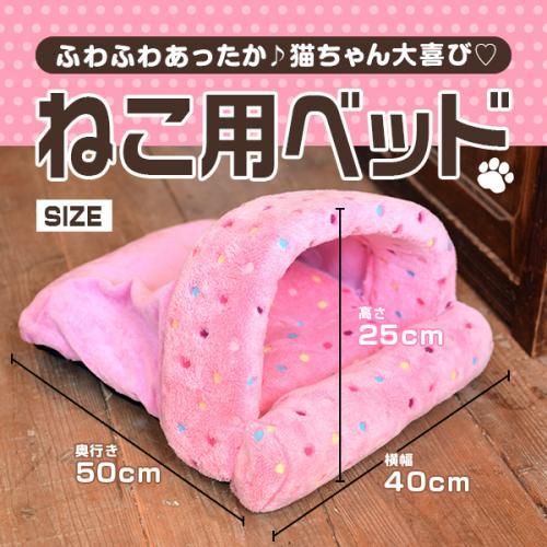 ねこ用ベッド ２色★ぬくぬく～★寒がりにゃんこの専用ベット★ここから出てこないかも！？【新品★未使用品】