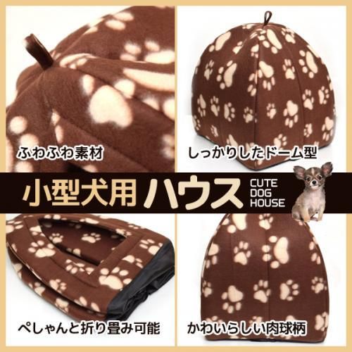 小型犬＆ネコハウス 2色★ぬくぬくあったかぁ～いペットハウス★居心地最高なクッション【新品★未使用品】