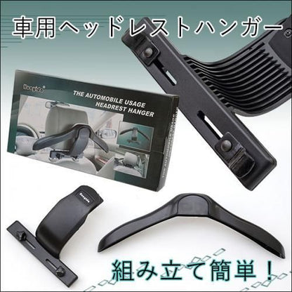 【在庫あり★即納可能】車用ヘッドレスト ハンガー★車移動が多い営業さんなど上着のシワ防止に！◆取り付け簡単★カー用品【新品】