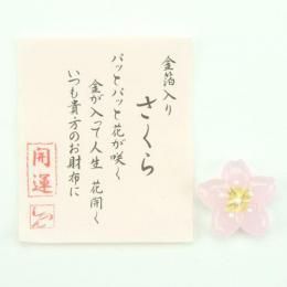 【在庫あり★即納可能】お財布 お守り 金箔入り さくら★風水★金運【新品】