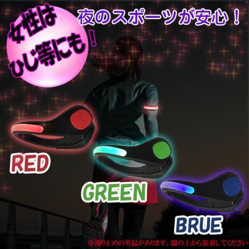 LED ナイトブレス★夜のランニングに！！★子どもから大人の女性・お年寄りまで【新品★未使用品】