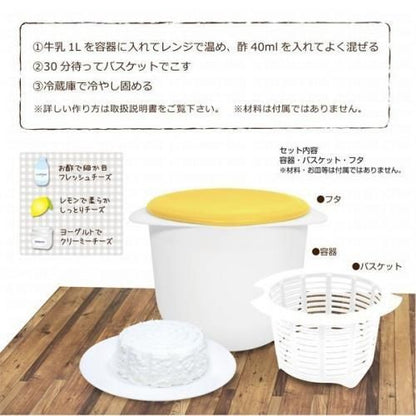 【在庫あり★即納可能】ホームチーズメーカー ＭＣＫ★ご家庭でチーズが作れる！かんたんチーズメーカー 牛乳から簡単にできる【新品★未開封品】