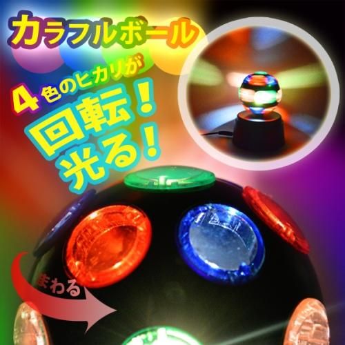 【在庫あり★即納可能】パーティーライトセット ３種入り★自宅が簡単パーティーステージに♪ＵＳＢで光るミラーボール！単三電池でもＯＫ【新品★未使用品】