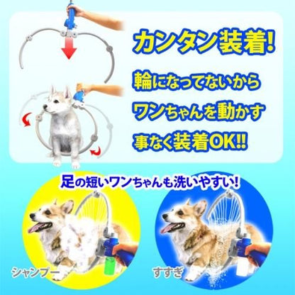【在庫あり★即納可能】犬用 360度シャワーヘッド★これ便利！！●ワンちゃんにも飼い主にも嬉しい！●ぐるっとシャワーがあたる【RCPsuper1206】【新品★未使用品】