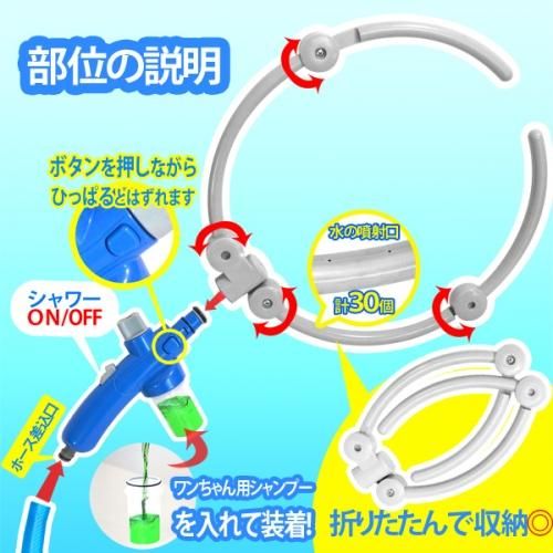 【在庫あり★即納可能】犬用 360度シャワーヘッド★これ便利！！●ワンちゃんにも飼い主にも嬉しい！●ぐるっとシャワーがあたる【RCPsuper1206】【新品★未使用品】