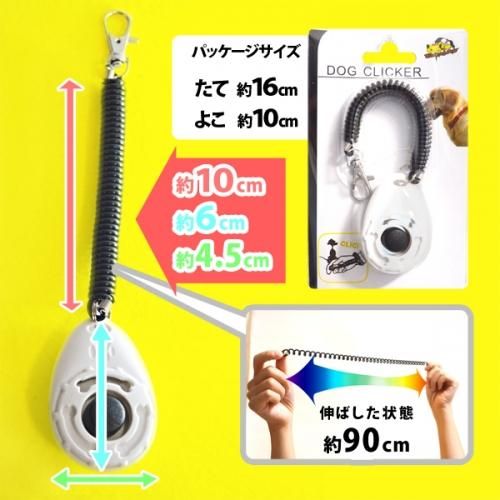 【在庫あり★即納可能】ペット用しつけクリッカー★ワンちゃんなどのしつけに♪カチッ♪いい事をした合図に【RCPsuper1206】【新品★未使用品】