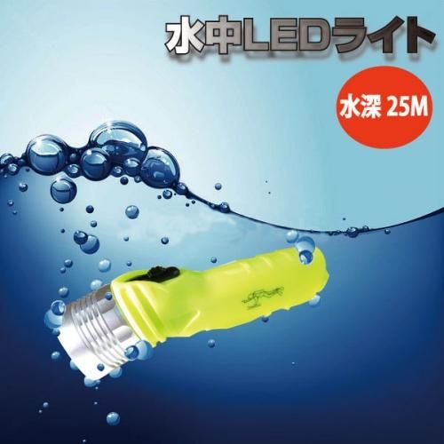 【在庫あり★即納可能】水中ライト★水深約25mに耐えれる防水ライト★豪雨や水場の作業にもＯＫ【新品★未使用品】