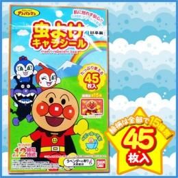 【在庫あり★即納可能】虫よけキャラシール アンパンマン ４５枚入【新品★未使用品】
