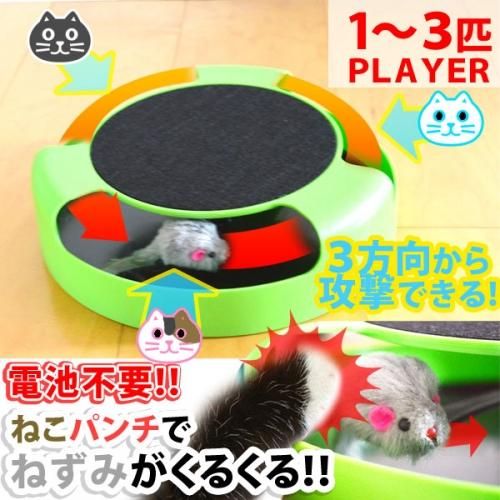 【在庫あり★即納可能】くるくる猫あそび★電池不要のネコのおもちゃ☆ネコパンチでねずみがグルグル～【新品★未使用品】