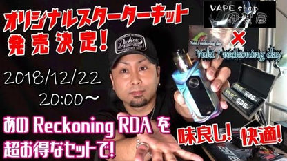 赤字上等【在庫あり★即納可能】VAPE系 大人気Youtuber Reckoning day Yukiさん＆伊賀屋コラボ企画 第1弾 Reckoning RDAセット★【新品・未開封】