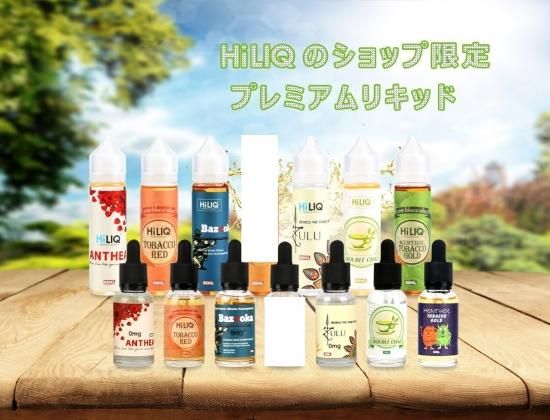 【赤字上等★激安セール】在庫限りで販売終了【在庫あり★即納可能】電子タバコ用リキッド HiLIQ 60ml★ニコチン濃度0％★VAPE・ベイプ【新品・未開封】
