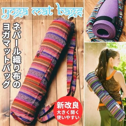 ネパール織り布のヨガマットバッグ / ショルダー【新品★未使用品】