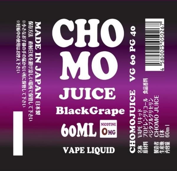 【赤字上等★激安セール】絶版品【在庫ラスト3個★即納可能】Chomo's Creation(CHOMO JUICES) BlackGrape 60ml★チョモジュース ブラックグレープ