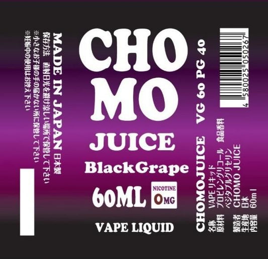 【赤字上等★激安セール】絶版品【在庫ラスト3個★即納可能】Chomo's Creation(CHOMO JUICES) BlackGrape 60ml★チョモジュース ブラックグレープ