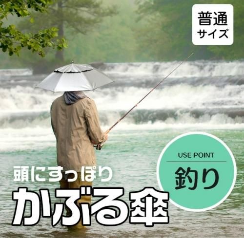 【即納可能】両手が塞がらない♪小雨や紫外線対策に！！◆使用シーンは様々！！◆かぶる日傘1
