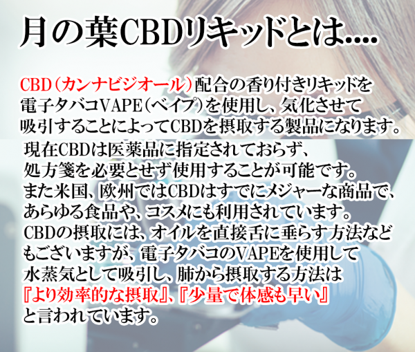 赤字上等★激安セール【在庫ラスト1個★即納可能】国産CBDリキッド 月の葉 10ml/500mg 高純度99.6％原料使用 PREMIUM GREEN★シービーディー 濃度5％ プレミアムグリーン
