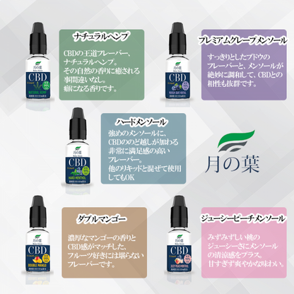 赤字上等★激安セール【在庫ラスト1個★即納可能】国産CBDリキッド 月の葉 10ml/500mg 高純度99.6％原料使用 PREMIUM GREEN★シービーディー 濃度5％ プレミアムグリーン