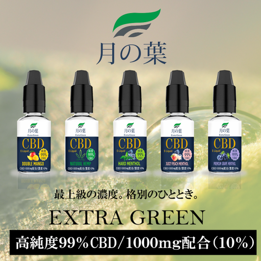 赤字上等★激安セール【在庫ラスト2個★即納可能】国産CBDリキッド 月の葉 10% 1000mg | EXTRA GREEN | VAPEショップ伊賀屋
