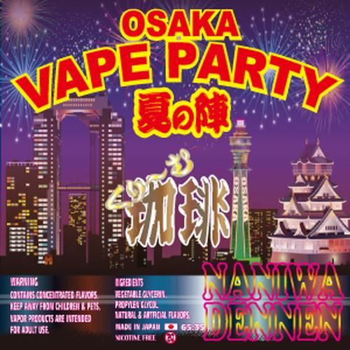 赤字上等★激安セール【在庫ラスト3個★即納可能】なにわでんねん 大阪VAPEパーティー 夏の陣2019限定リキッド くり～む珈琲 60ml★ベイプ 日本生産