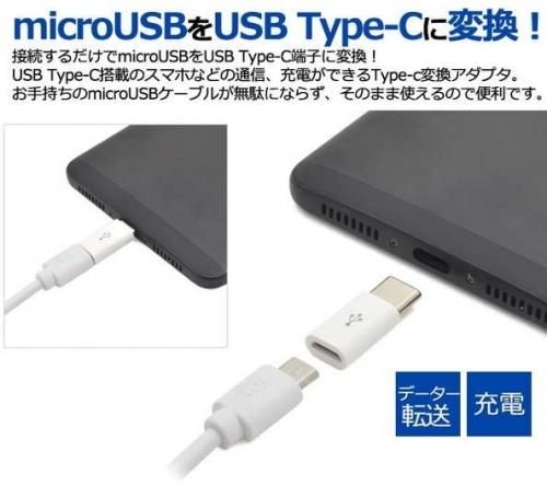 【在庫あり★即納可能】micro USB Type-C 変換コネクタ アダプター ホワイト★小型 充電 データ転送 usb2.0　56ＫΩ抵抗内蔵