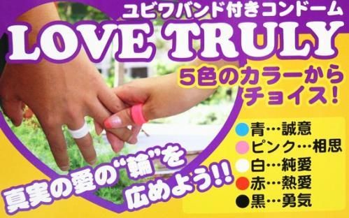 訳あり特価【在庫ラスト1個★即納可能】指輪バンド付　ラブ・トゥルーリー(Love Truly)　コンドーム(10枚入り)