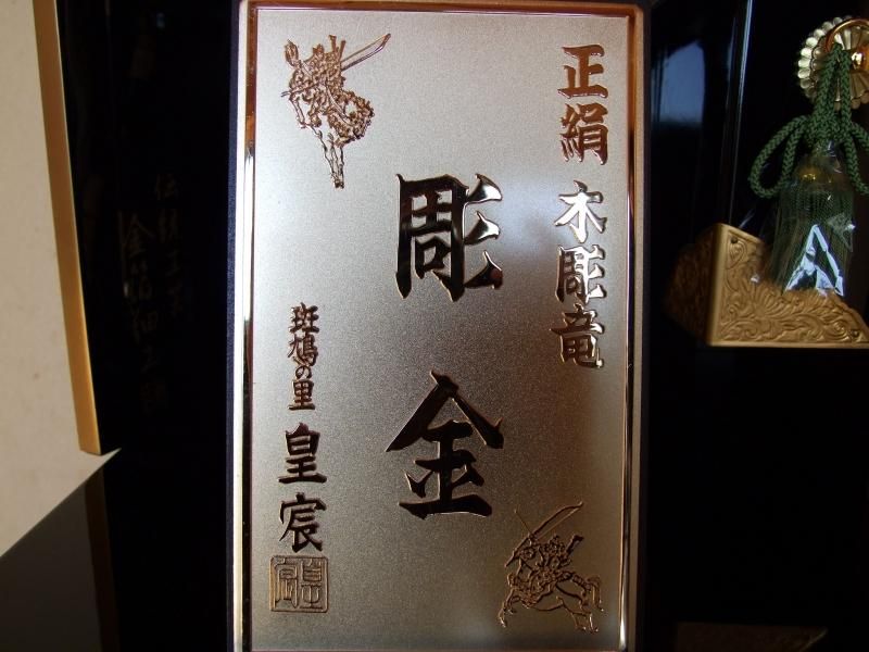 【在庫ラスト1個★即納可能】皇宸作 正絹 水晶玉付 木彫 箔押 竜頭 彫金之兜★端午の節句人形 五月人形【新品】【1】