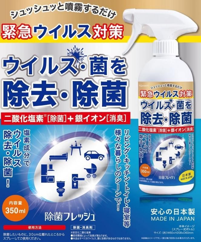 【在庫あり★即納可能】強力除菌 ウイルス対策 1本 日本製 350ml 除菌フレッシュAg 二酸化塩素水溶液スプレー 銀イオン 除菌 スプレー 消臭 ウイルス 花粉対策 除菌 細菌 ノンアルコール
