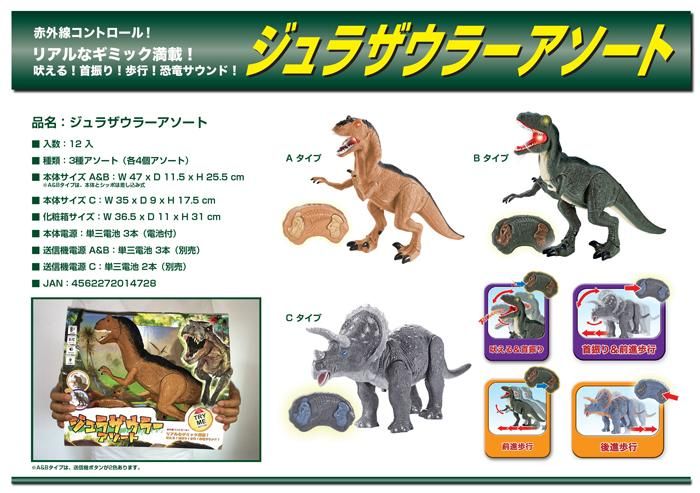 【即納】激安ラジコン 恐竜★ラジコンジュラザウラー★クリスマスプレゼントに最適★お誕生日・こどもの日【新品★未使用品】