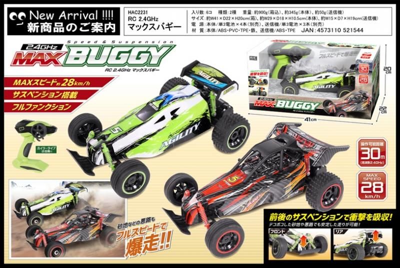 【即納】激安ラジコン 人気のオフロードカーです！★RC2.4GHz　マックスバギー★クリスマスプレゼントに最適★お誕生日・こどもの日【新品★未使用品】