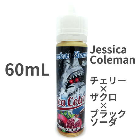 【赤字上等★激安セール】完売次第 販売終了【在庫あり★即納可能】Nameless Element Juice チェリー ザクロ ブラックソーダ "Jessica Coleman" 60ml
