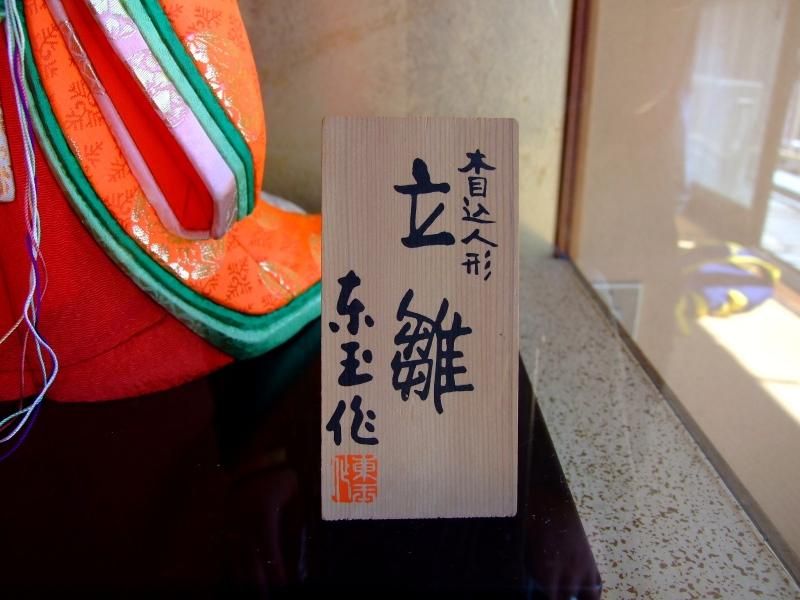【在庫ラスト1個★即納可能】東玉作 木目込 立雛 ケース入り★ひな人形 桃の節句 三月人形 お雛様【10】