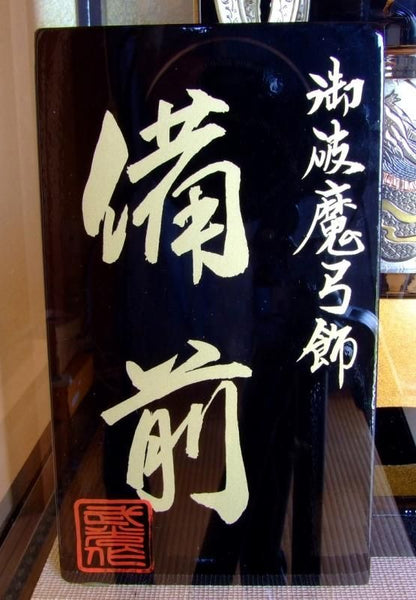 【在庫ラスト1個★即納可能】破魔弓 備前 大刀 彫金付 30号 ケース入り★端午の節句人形 五月人形【新品】