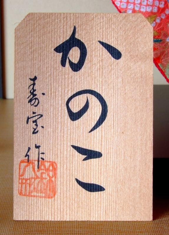 【在庫ラスト1個★即納可能】寿宝作 かのこ 10号ケース★ひな人形 桃の節句 三月人形 お雛様