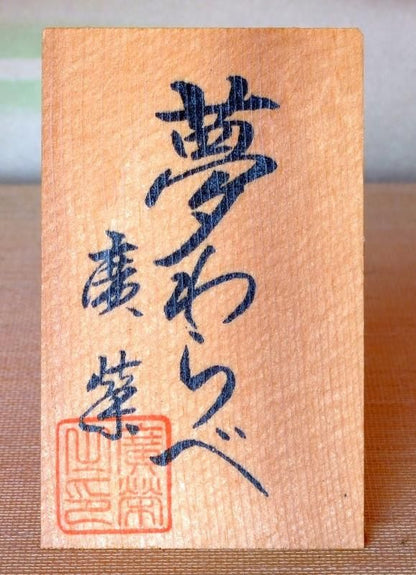 【在庫ラスト1個★即納可能】廣栄作 夢わらべ 鼓 二人 8号ケース★ひな人形 桃の節句 三月人形 お雛様