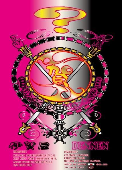 【在庫ラスト1個★即納可能】伊賀屋＆なにわでんねんコラボ VAPESTER FEST in IGAYA 2020限定リキッド 【？】 壱 60ml★ベイプスターフェストイン伊賀屋 謎のリキッド