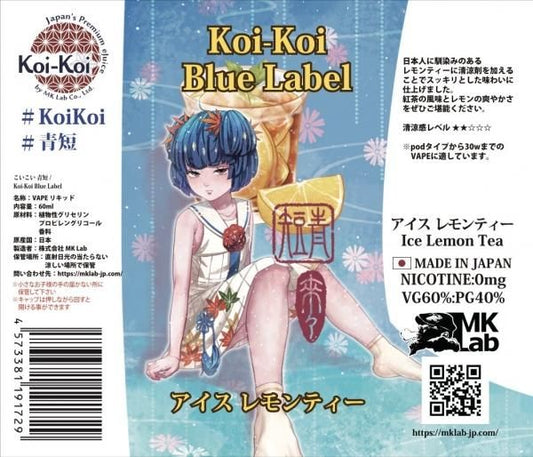 【在庫ラスト2個★即納可能】国産 電子タバコ用リキッド MK Lab こいこい 青短 アイス レモンティー 60ml★コイコイ エムケー ラボ