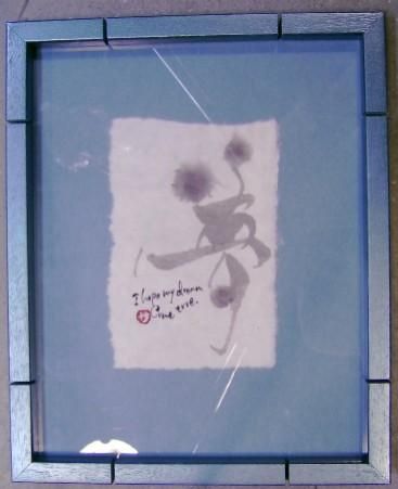 【市場最安】SAREN カットフレーム額装★癒しの詩画書【夢】