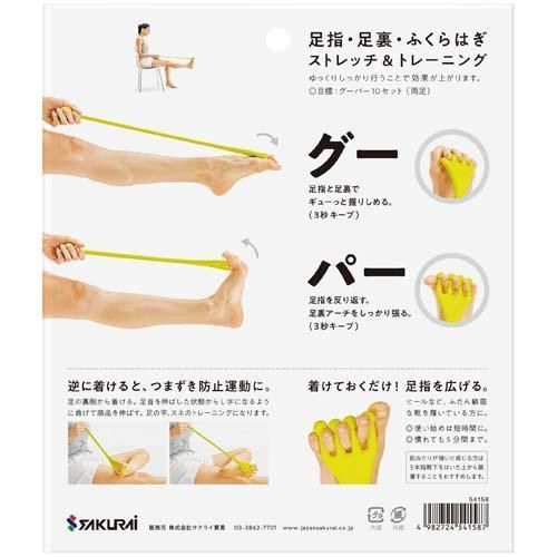 【在庫あり★即納可能】SAKURAI erugam トレーニングチューブ 足指グーパー ソフト
