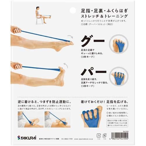 【在庫あり★即納可能】SAKURAI erugam トレーニングチューブ 足指グーパー ハード