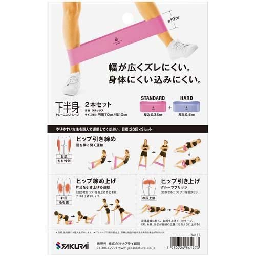 【在庫あり★即納可能】SAKURAI erugam トレーニングバンド 下半身トレーニングループ 2本セット