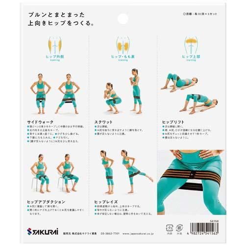 【在庫あり★即納可能】SAKURAI erugam ヒップアップバンド スタンダード