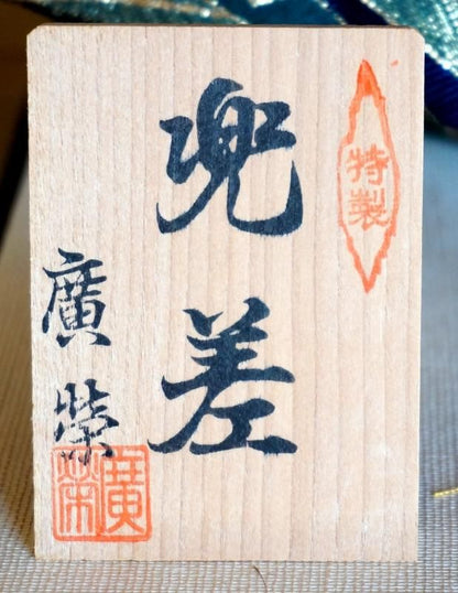 【在庫ラスト1個★即納可能】廣栄作 10号 特製 兜差★端午の節句人形 五月人形【新品】