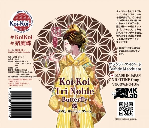 【在庫ラスト1個★即納可能】国産 電子タバコ用リキッド MK Lab こいこい 猪鹿蝶 -蝶- 60ml★エムケーラボ koi-koi いのしかちょう