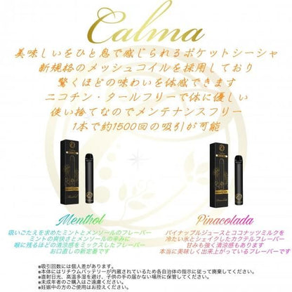 赤字上等★激安セール【在庫ラスト3個★即納可能】完全 使い捨て電子タバコ Calma★携帯シーシャ カルマ★約1500回 6.0ml 850mAh