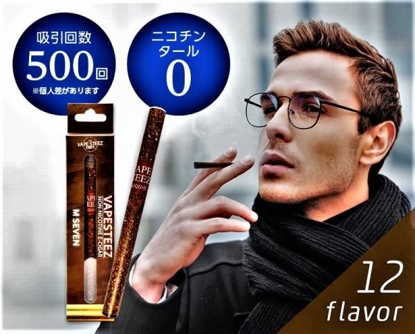 【赤字上等★激安セール】在庫限りで販売終了【在庫ラスト1個★即納可能】完全 使い捨て電子タバコ VAPESTEEZ 約500回分