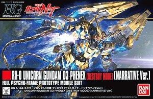 【在庫あり★即納可能】バンダイ ユニコーンガンダム3号機 フェネクス (デストロイモード) (ナラティブver.) (HGUC) (ガンプラ)