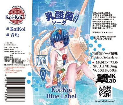 赤字上等★激安セール【在庫ラスト3個★即納可能】国産 電子タバコ用リキッド MK Lab こいこい 青短 乳酸菌ソーダ風味 60ml★コイコイ エムケー ラボ