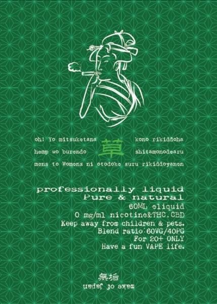 赤字上等★激安セール【在庫あり★即納可能】69 (無垢) Liquid Factory 草 (よう) 60ml★ムク リキッド ファクトリー